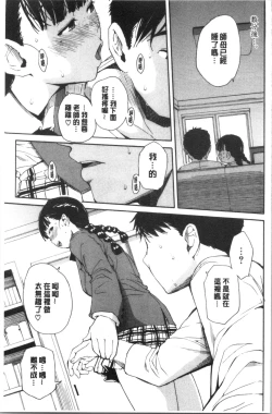 Page 76 of Yuutousei wa Bitch desu