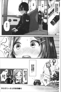 Page 172 of Onee-san to Iikoto