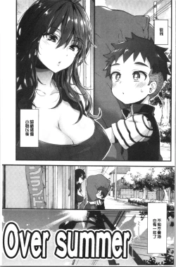 Page 43 of Onee-san to Iikoto