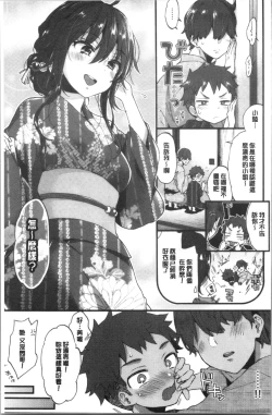 Page 45 of Onee-san to Iikoto