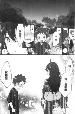 Page 64 of Onee-san to Iikoto