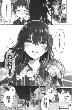 Page 66 of Onee-san to Iikoto