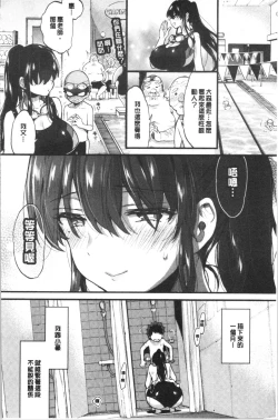 Page 80 of Onee-san to Iikoto