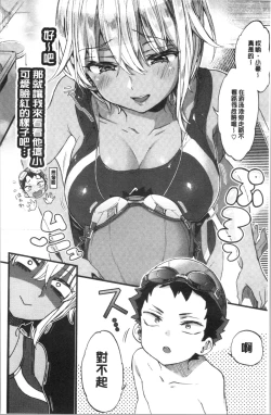 Page 96 of Onee-san to Iikoto