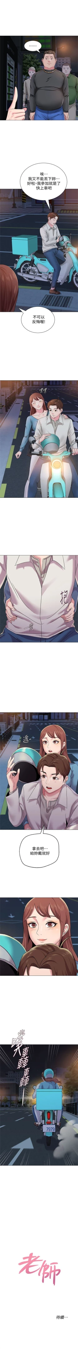 Page 232 of （週3）老師 1-60 中文翻譯（更新中）