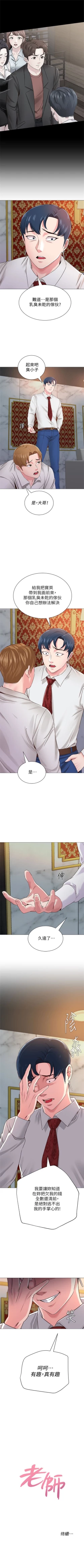 Page 262 of （週3）老師 1-60 中文翻譯（更新中）