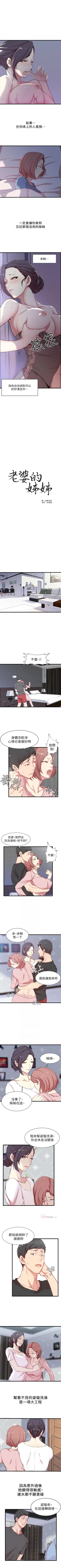 Page 11 of （週2）老婆的姊姊 1-16 中文翻譯（更新中）