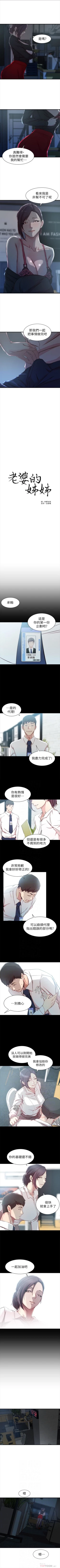 Page 84 of （週2）老婆的姊姊 1-16 中文翻譯（更新中）