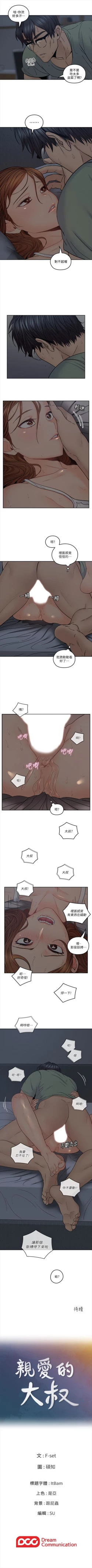 Page 179 of （週4）親愛的大叔 1-34 中文翻譯（更新中）