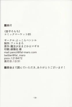 Page 17 of Kyouko Romochi