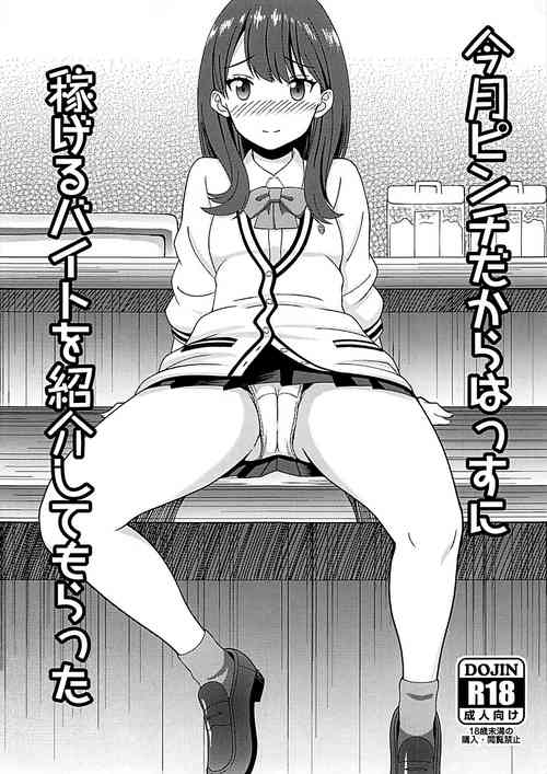 Download Kongetsu Pinch dakara Hass ni Kasegeru Beit o Shoukai Shite Moratta