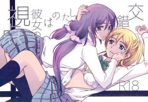 Download Kousaku shita no wa Kanojo no Shiten