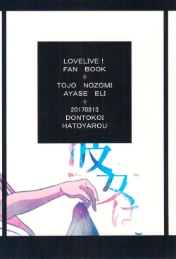 Page 28 of Kanojo wa.