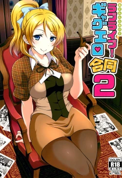 Page 1 of Nukaretara Make! Love Live! Gag Ero Goudou 2