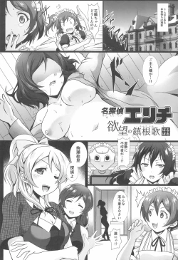 Page 37 of Nukaretara Make! Love Live! Gag Ero Goudou 2