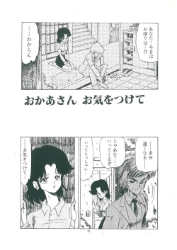 Page 23 of wakuwaku daimanzoku