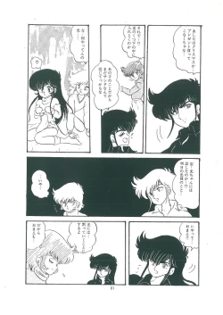 Page 83 of wakuwaku daimanzoku