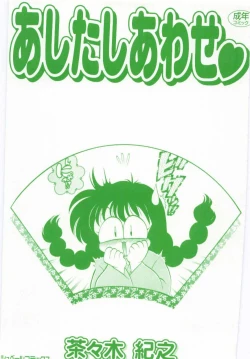 Page 2 of Ashita Shiawase