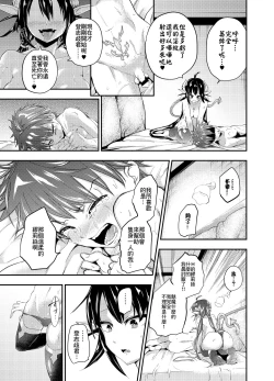 Page 16 of Yuukaihan Succubus