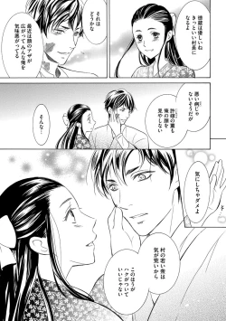 Page 15 of 淫婚村～男衆の共同嫁～（分冊版） 【第1夜】山神の花嫁