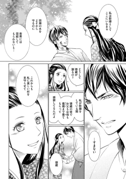 Page 18 of 淫婚村～男衆の共同嫁～（分冊版） 【第1夜】山神の花嫁