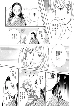 Page 23 of 淫婚村～男衆の共同嫁～（分冊版） 【第1夜】山神の花嫁