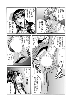 Page 101 of ママさん、夜這いはＯＫデスか？～絶倫外国人の極太チ●ポに何度もイキ喘ぐ 1-6