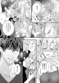 Page 18 of ご無沙汰エッチは感度がスゴい！～溜まった分だけ抱いていい？1-２