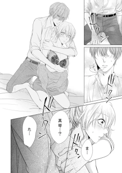 Page 16 of 俺が勃つのはお前だけ～幼なじみと相性抜群SEX１