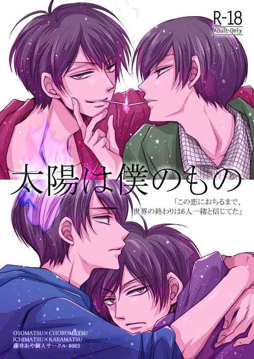 Download Taiyou wa Boku no Mono