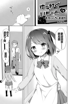 Page 1 of Yuuwaku・Imouto #1 Onichan Chi ni Otomari