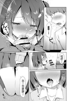 Page 7 of Yuuwaku・Imouto #1 Onichan Chi ni Otomari
