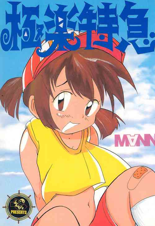 Download Gokuraku Tokkyuu MANN