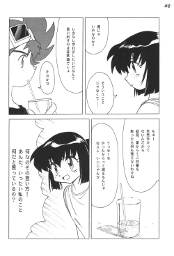 Page 48 of Gokuraku Tokkyuu AMINO