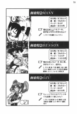 Page 78 of Gokuraku Tokkyuu AMINO