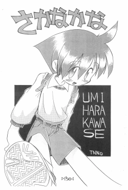 Page 152 of Rakubakibon