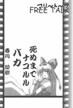 Page 13 of Gokuraku Tokkyuu KOUNEN