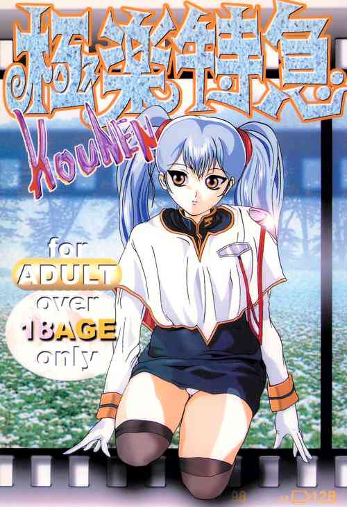 Download Gokuraku Tokkyuu KOUNEN