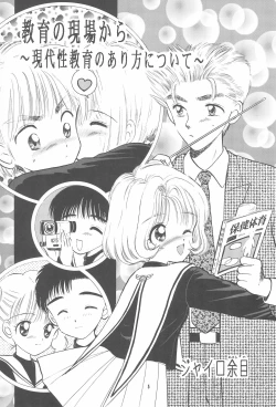 Page 7 of Kyouiku no Genba kara