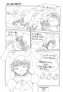 Page 10 of FAT BOY PRETTY