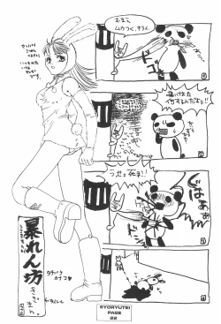 Page 22 of FAT BOY PRETTY