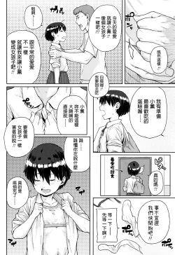 Page 4 of Onnanoko Kaika