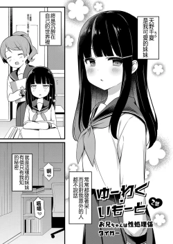 Page 1 of Yuuwaku・Imouto #2 Onii-chan wa Seishori Gakari