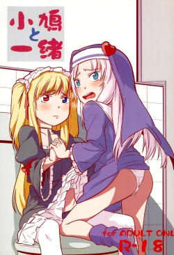 Page 1 of Kobato to Issho