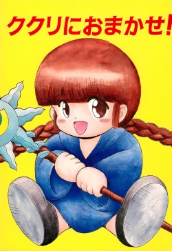 Page 1 of Kukuri ni Omakase!