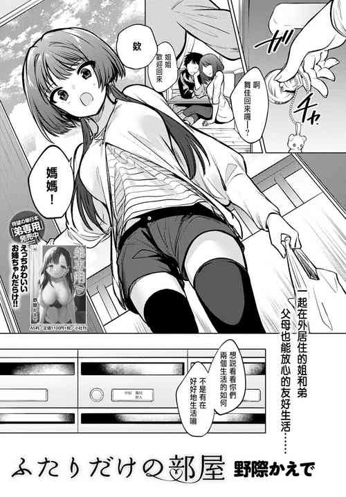 Download Futari dake no Heya