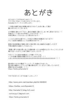 Page 23 of Yukata no Hagikaze wa Suki desu ka?