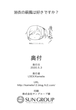 Page 24 of Yukata no Hagikaze wa Suki desu ka?