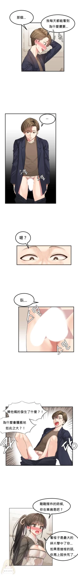 Page 19 of Hahri's Lumpy Star Ch.1~5 【委員長個人漢化】(回歸更新）