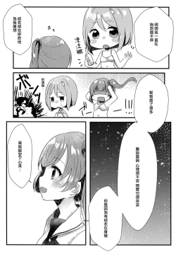 Page 24 of Tabun Koi mo Kono Hon wa Oshiete Kureru